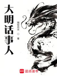 大明话事人封面