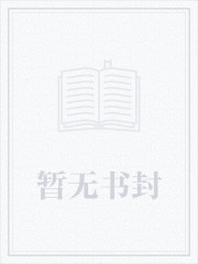 人渣反派自救系统封面